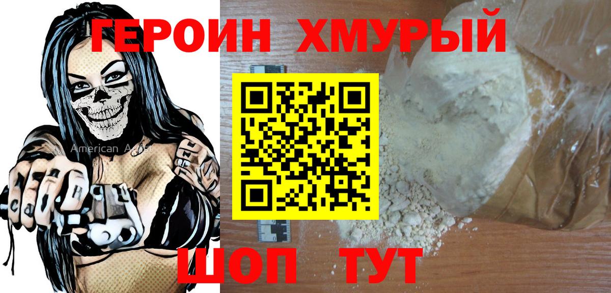 ГЕРОИН белый  Вход с VPN  Героин  Тара 