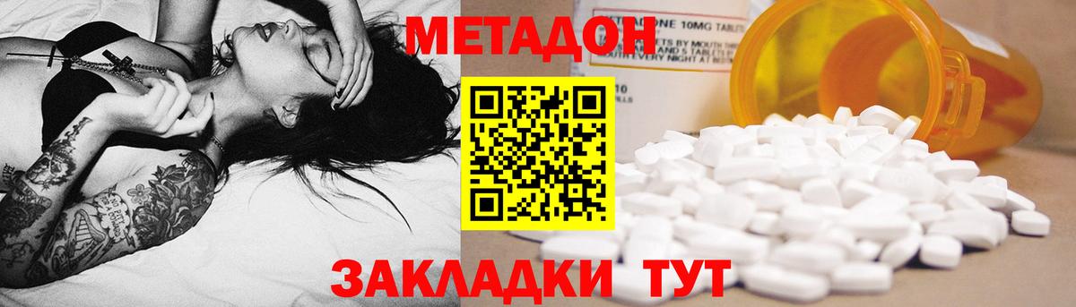 Метадон белоснежный  МЕТАДОН белоснежный  Вход с VPN  Тара 